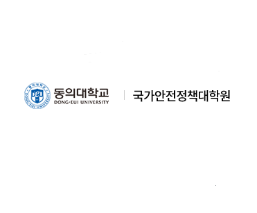 국가안전정책대학원